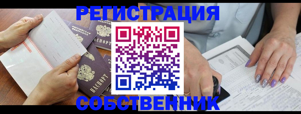 регистрация в Балашихе