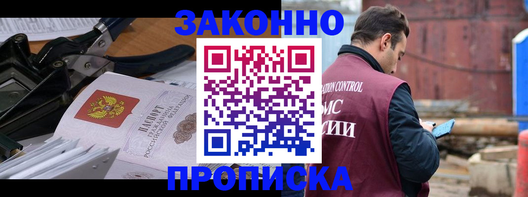 прописка иностранных граждан в Балашихе