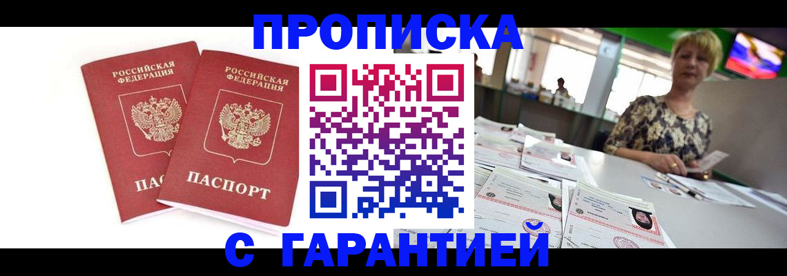 временная регистрация 2025 в Балашихе