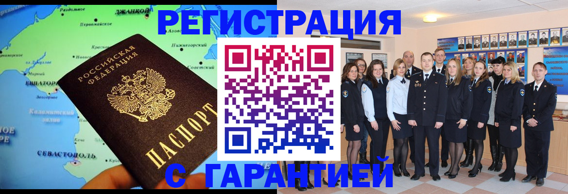 прописка регистрация в Балашихе