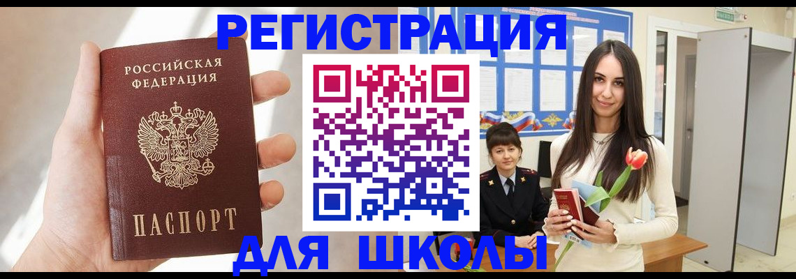 купить прописку в Балашихе