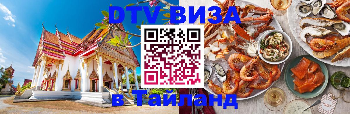 Сколько стоит DTV виза — актуальные цены, оформление даже без документов - Балашиха  07.01.2026 